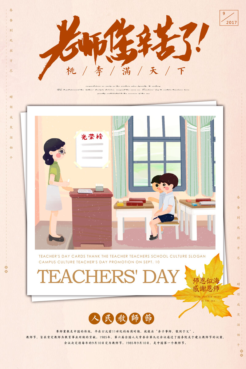 教师节手绘海报，创意卡通JPG/PSD设计素材高清下载