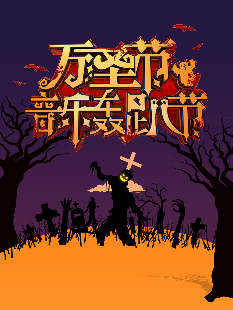 万圣节主题，蝙蝠树枝鬼影墓碑，高清JPG/PSD卡通手绘素材下载