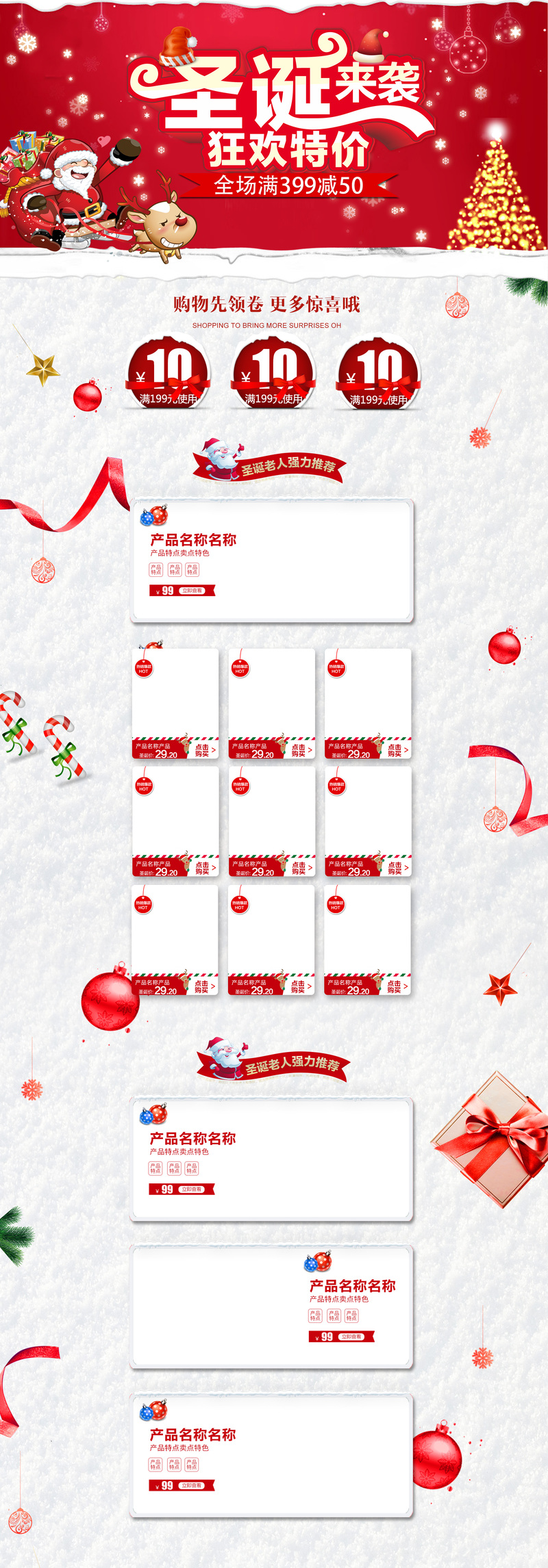 圣诞狂欢特惠！冬装促销店铺首页设计素材下载，高清JPG图片+手绘卡通PSD格式