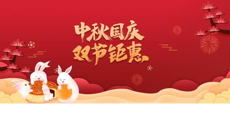 中秋国庆双节同欢，祥云兔子树枝背景图，高清JPG/PSD设计素材下载