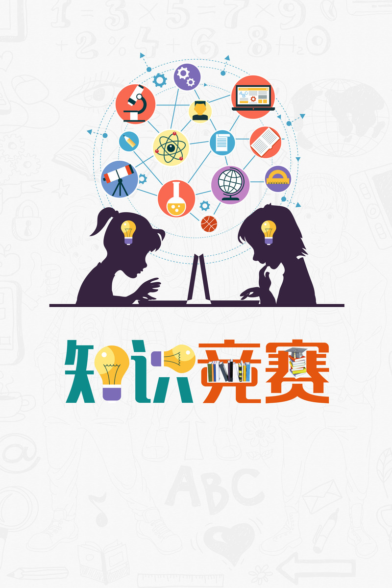 学习读书知识竞赛，卡通手绘JPG/PSD设计素材高清下载