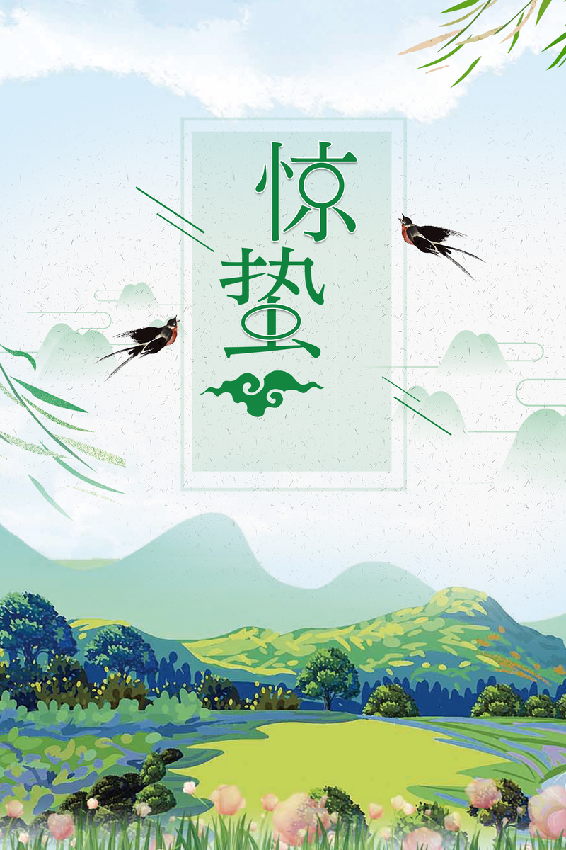 中国传统节气之美，惊蛰节气海报设计素材，卡通手绘JPG/PSD高清下载