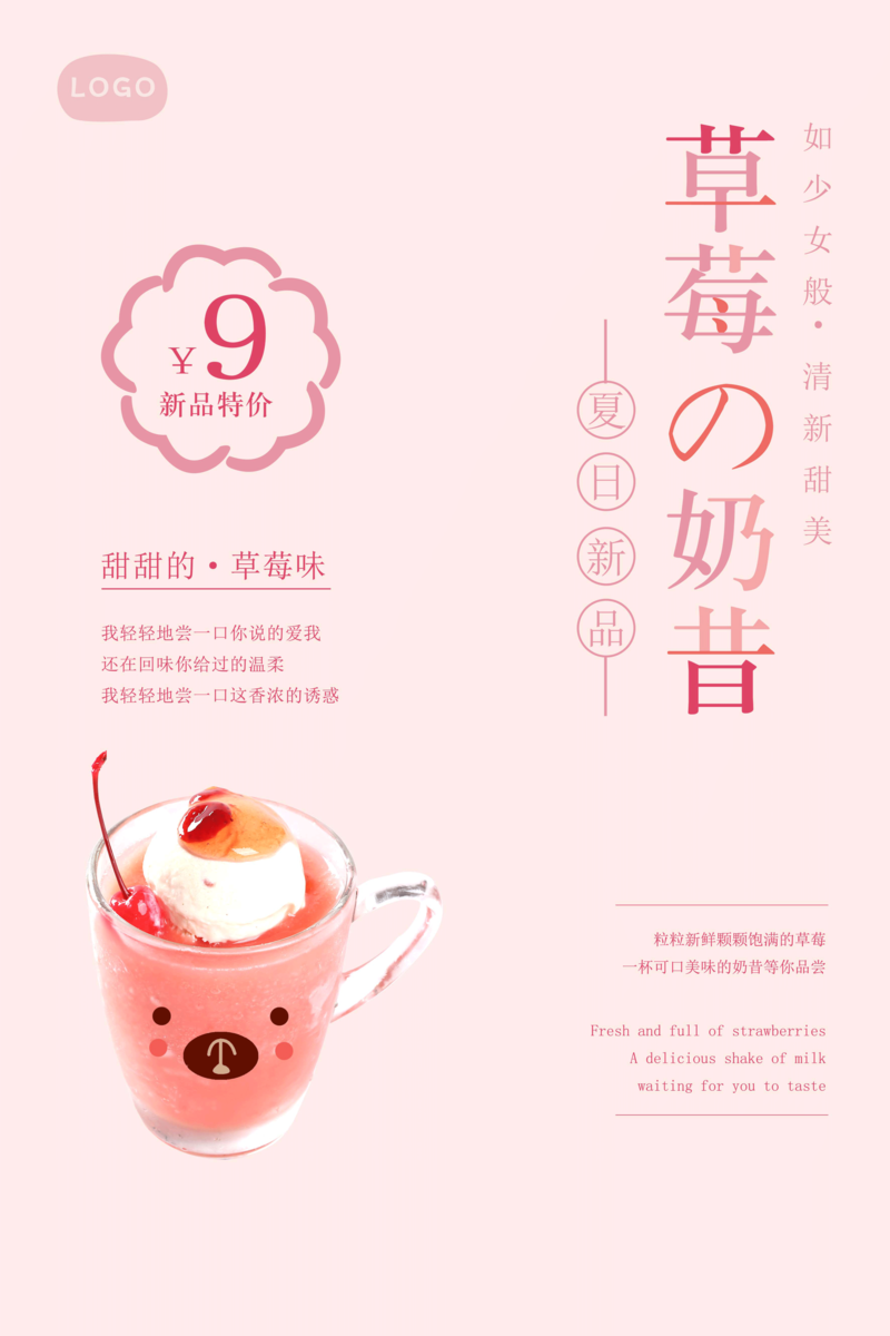 草莓奶昔甜品美图，高清JPG与手绘PSD设计素材，轻松下载！