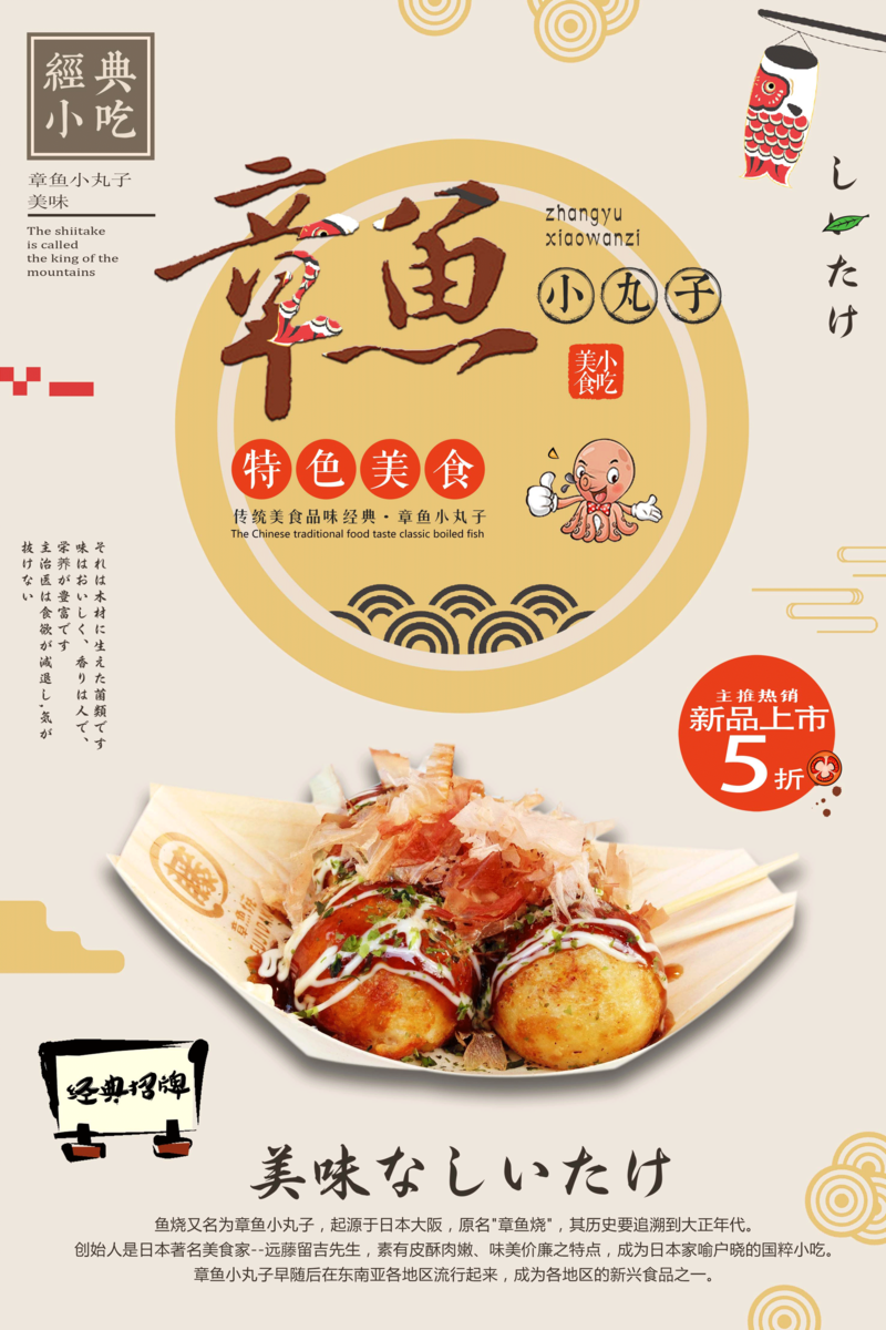 章鱼小丸子日式料理，精美JPG与PSD设计素材，卡通手绘风格下载