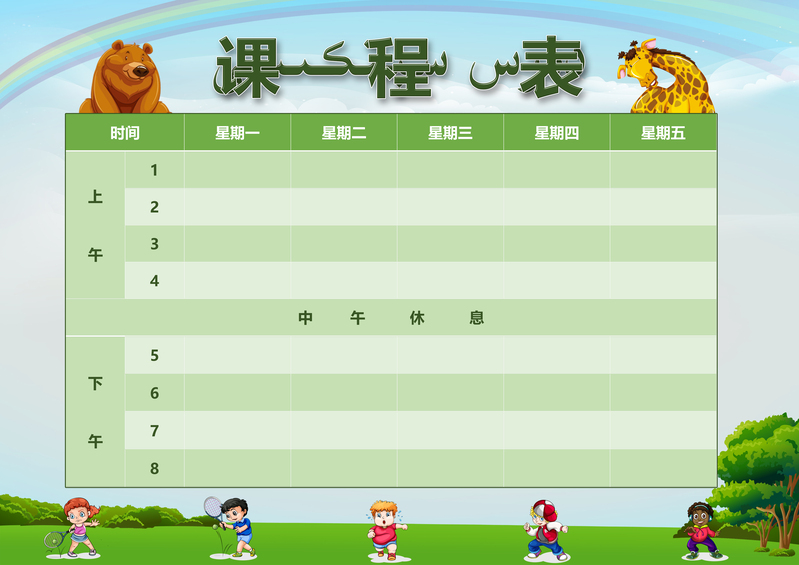 儿童课程表设计素材，高清JPG卡通/手绘背景，PSD格式免费下载
