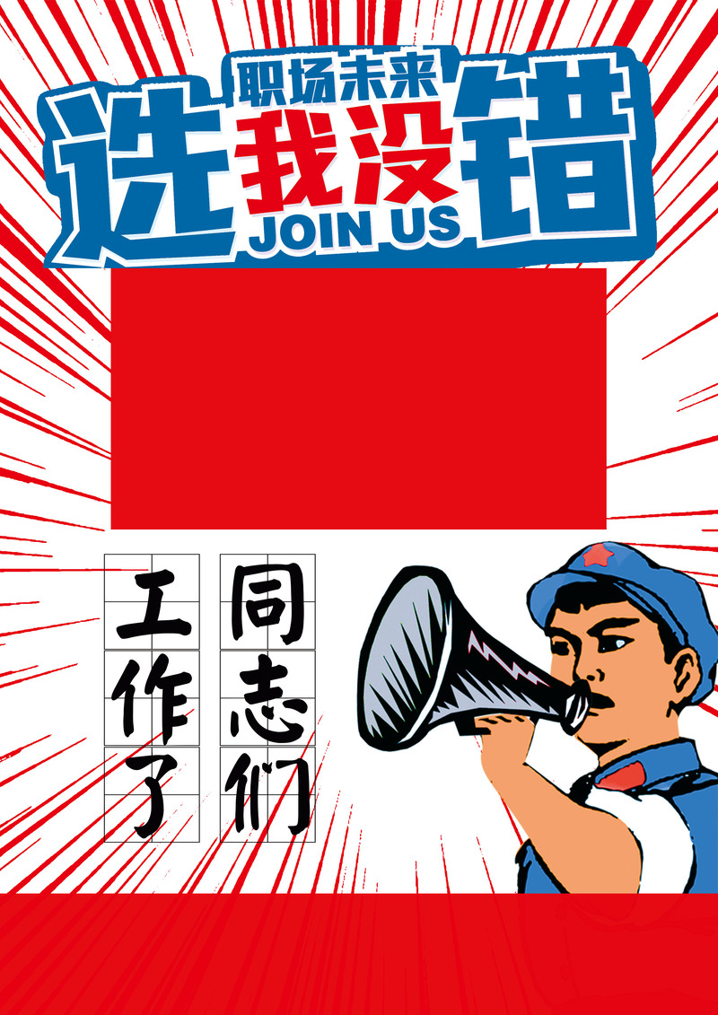 创意手绘招聘背景，高清JPG与PSD格式素材，免费下载