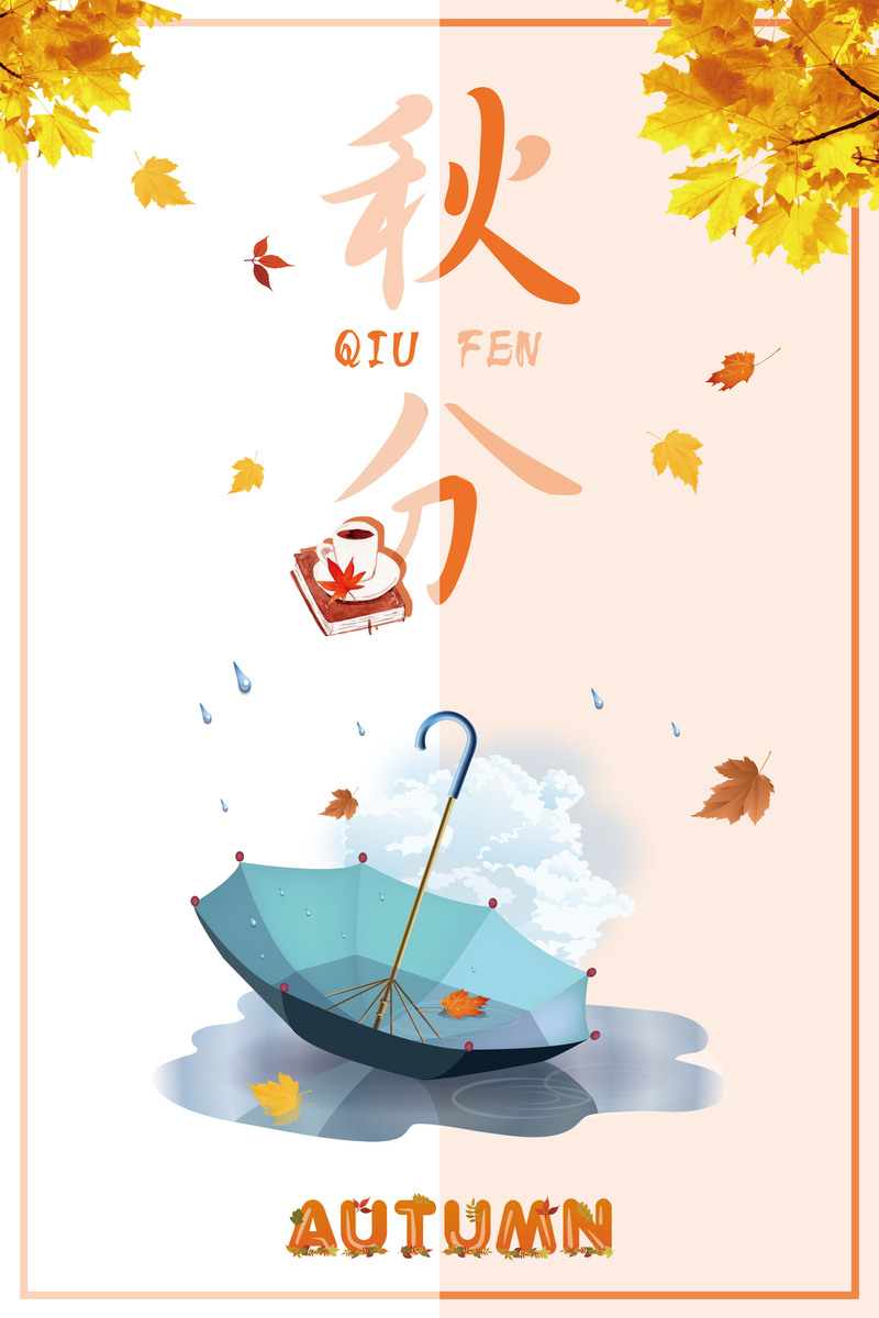 秋分节气清新简约JPG背景图，卡通手绘PSD设计素材免费下载