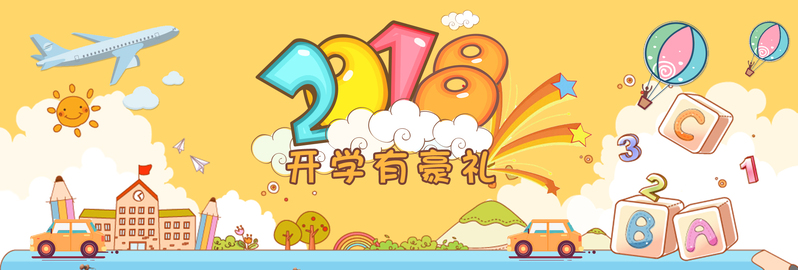 开学季必备，精美卡通黄色banner，高清JPG/PSD格式设计素材下载