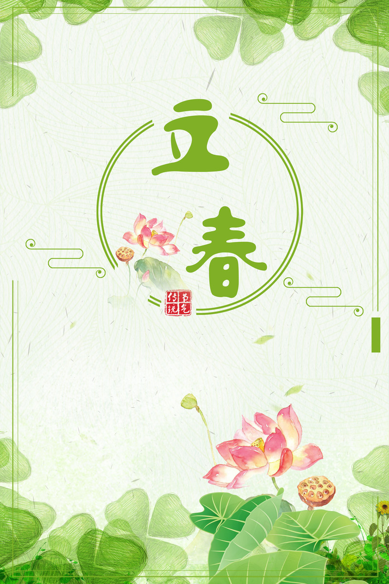 立春荷花手绘小清新海报，高清JPG/PSD素材下载