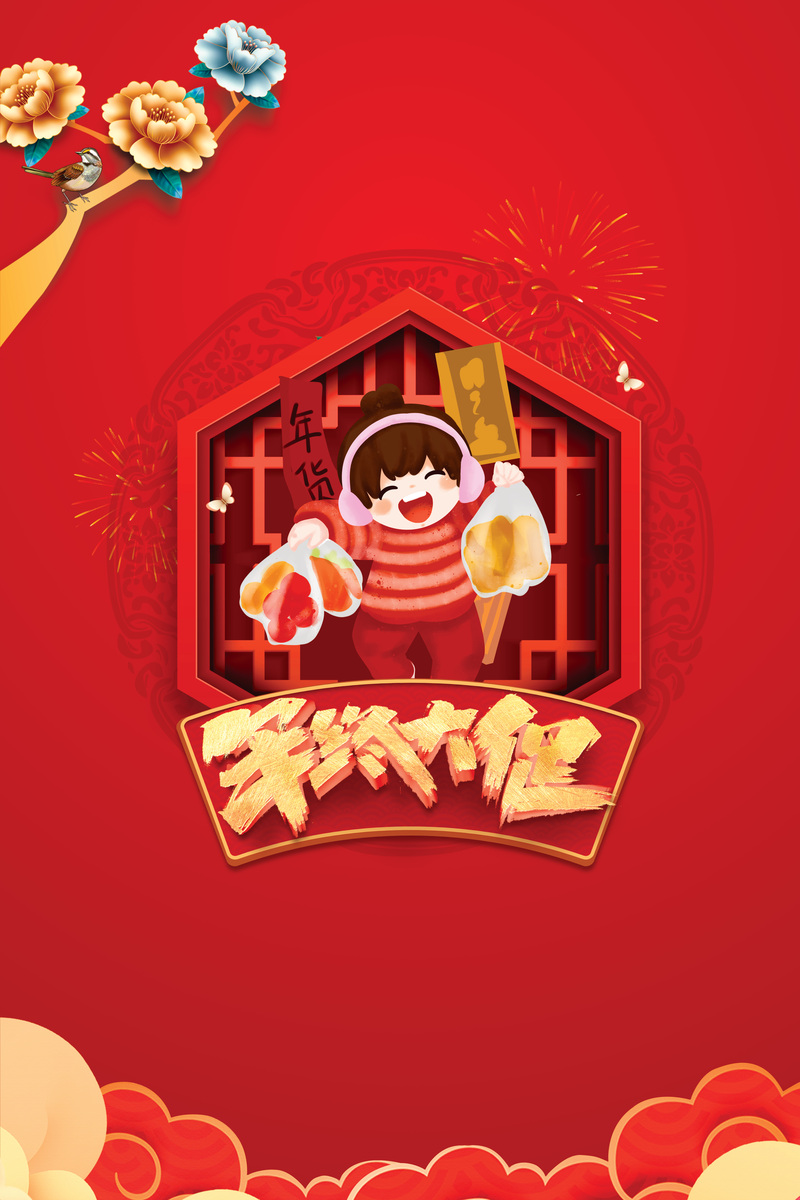 年终大促创意背景图，卡通手绘高清JPG/PSD设计素材免费下载