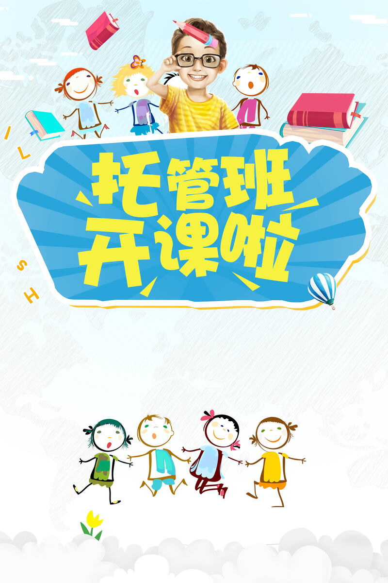 教育培训托管班招生宣传，卡通手绘JPG/PSD素材下载