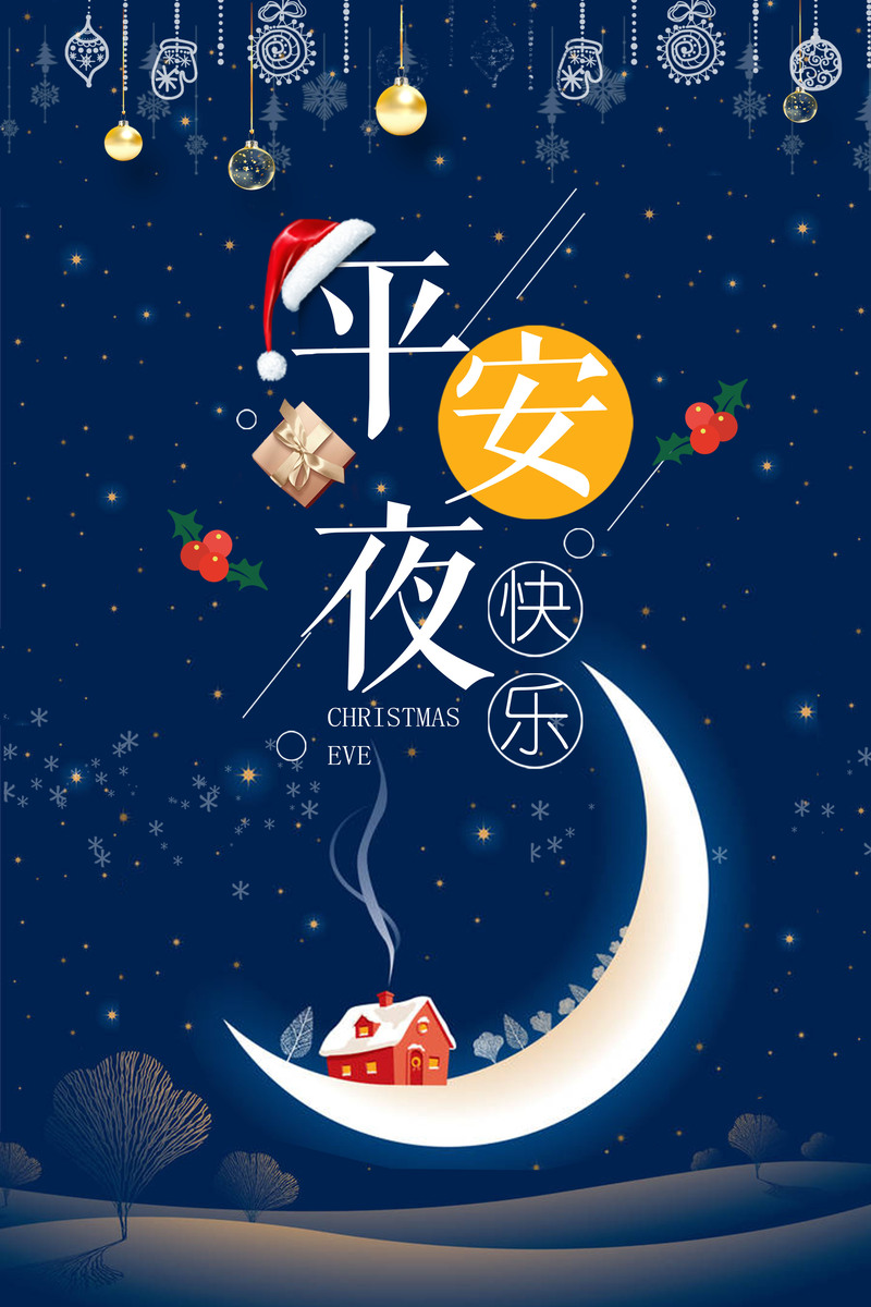 2017平安夜手绘促销海报，卡通蓝调JPG/PSD设计素材下载