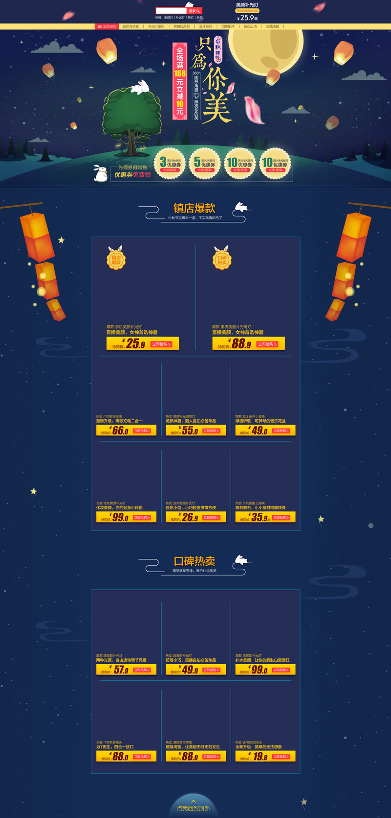 卡通手绘月亮庆中秋，店铺首页高清JPG/PSD设计素材下载