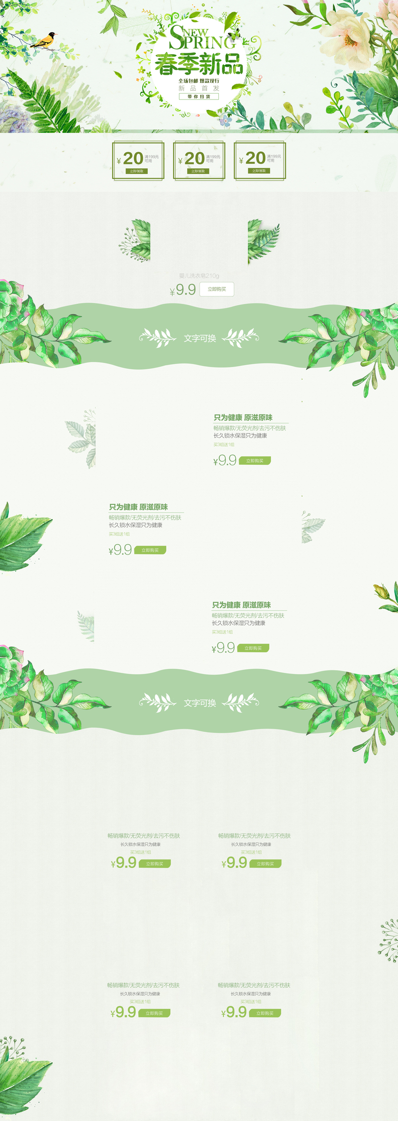 春季新品店铺背景，高清绿色手绘植物JPG/PSD设计素材下载