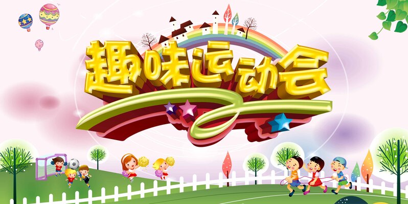 卡通手绘运动会海报背景，高清JPG/PSD模板，趣味设计素材下载