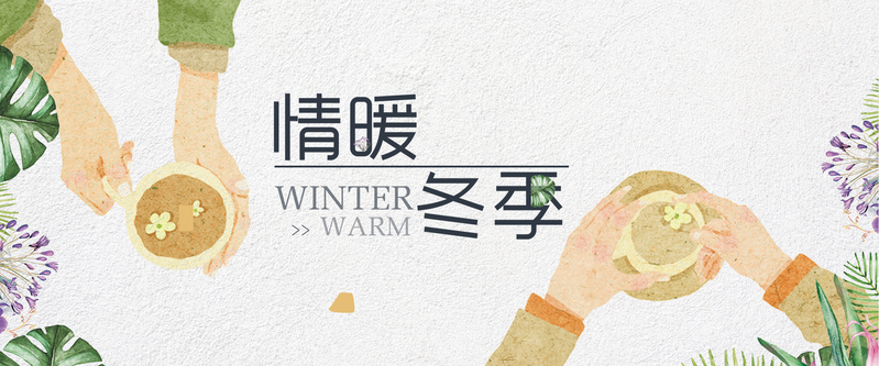 冬季灰色手绘Banner素材，卡通高清JPG/手绘PSD免费下载