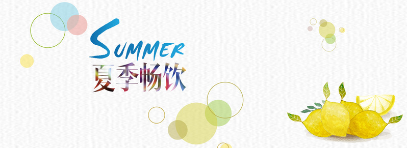 夏日畅饮，卡通手绘海报背景图，高清JPG/PSD素材下载