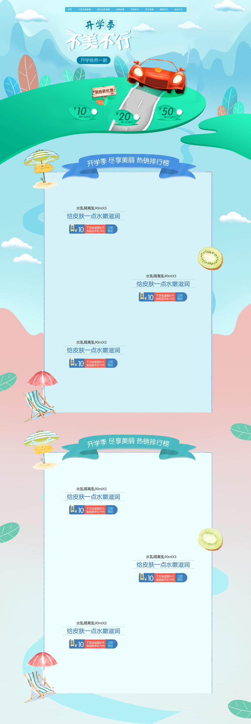 开学季美妆必备！卡通美妆店铺精选高清JPG与手绘PSD设计素材，快来下载吧！