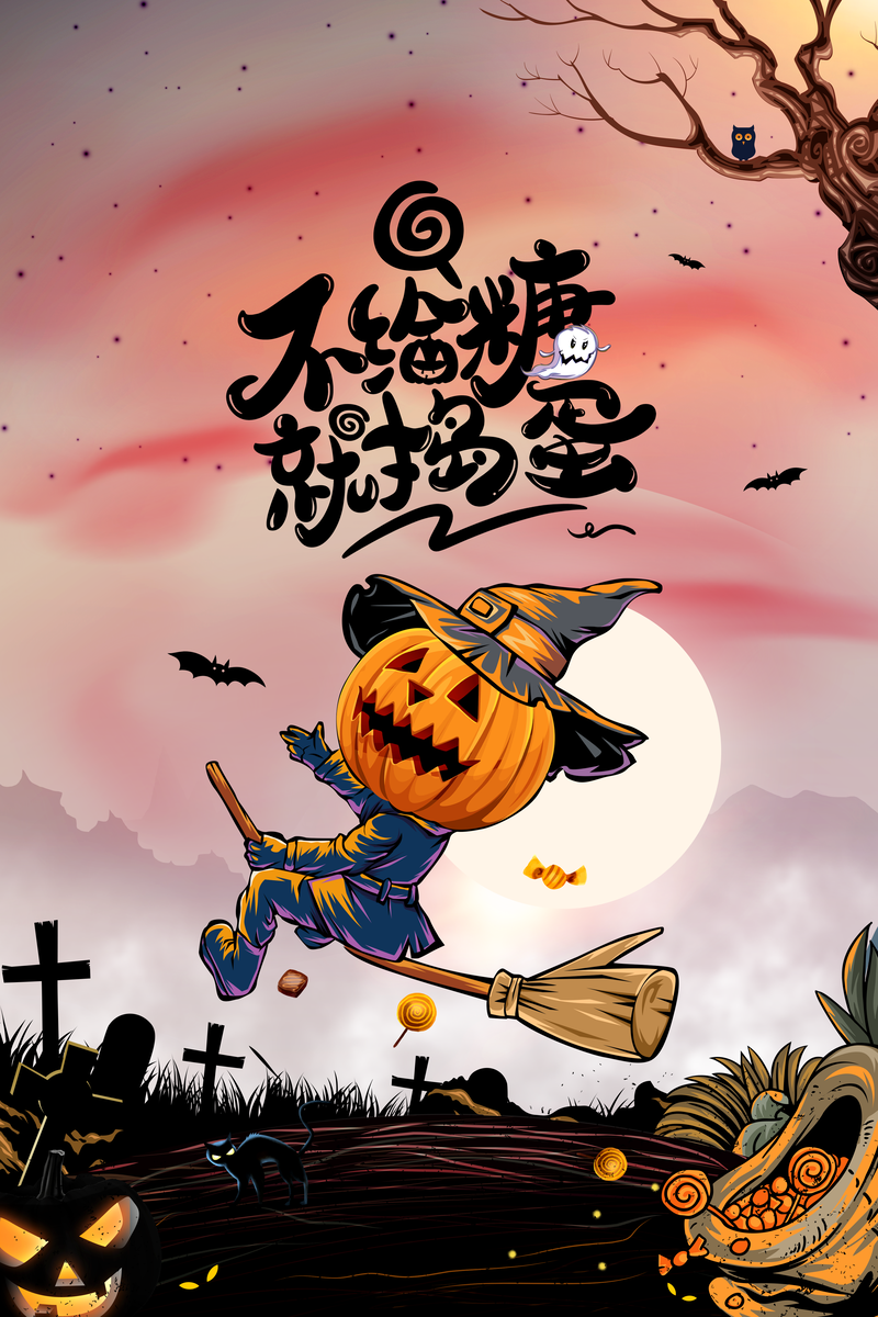 万圣节糖果捣蛋夜，南瓜头蝙蝠幽灵高清图片，卡通手绘PSD素材下载