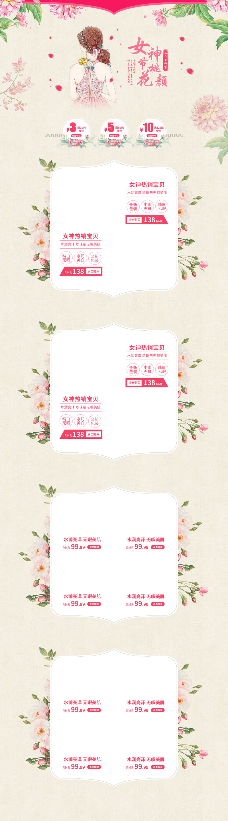 女神节专属，桃花颜美妆店首页设计素材，高清JPG与手绘PSD格式，免费下载！