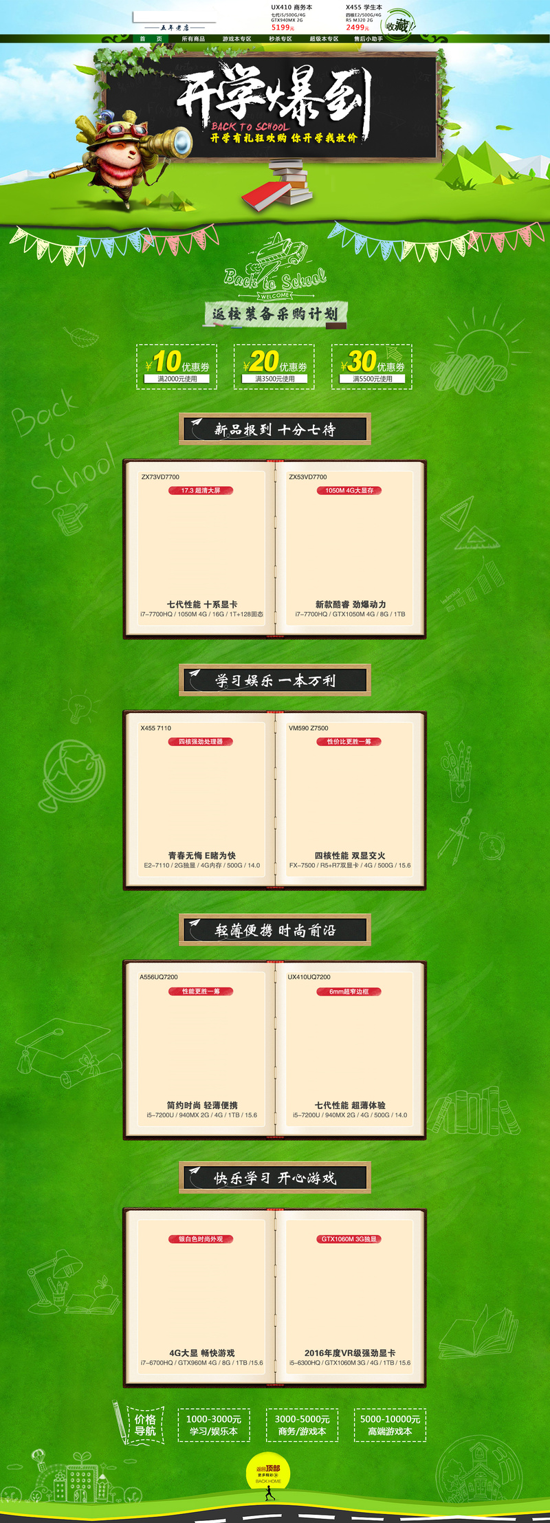 绿色草地学习用品店，卡通手绘JPG/PSD设计素材，首页高清图下载