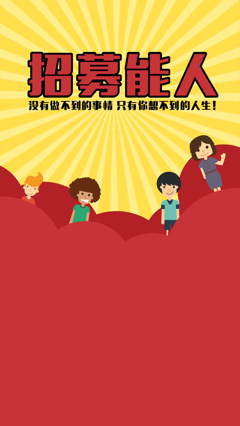 高清红色卡通扁平招聘背景图，JPG/PSD格式，手绘设计素材下载
