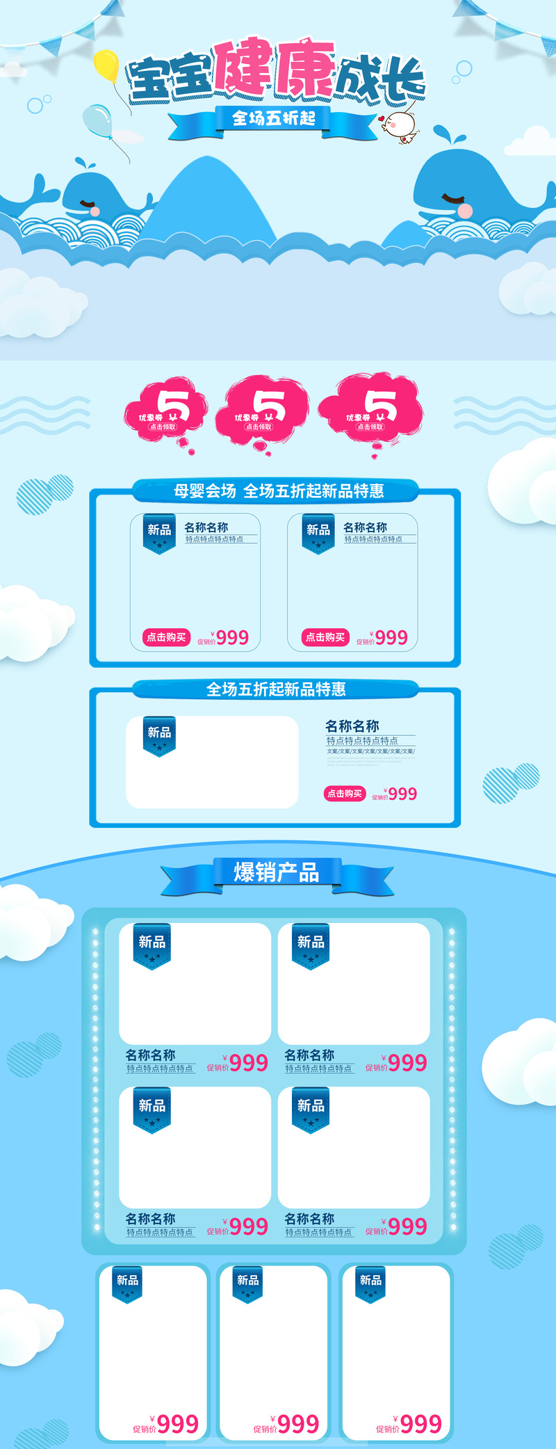 宝宝成长乐园，母婴卡通产品高清背景图，手绘PSD素材免费下载