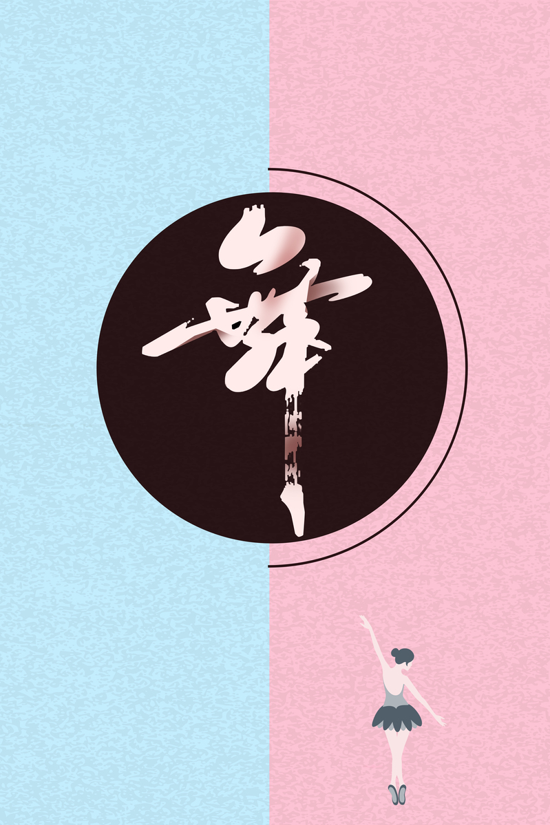 舞蹈艺术培训海报设计素材，卡通手绘背景，高清JPG/PSD格式下载