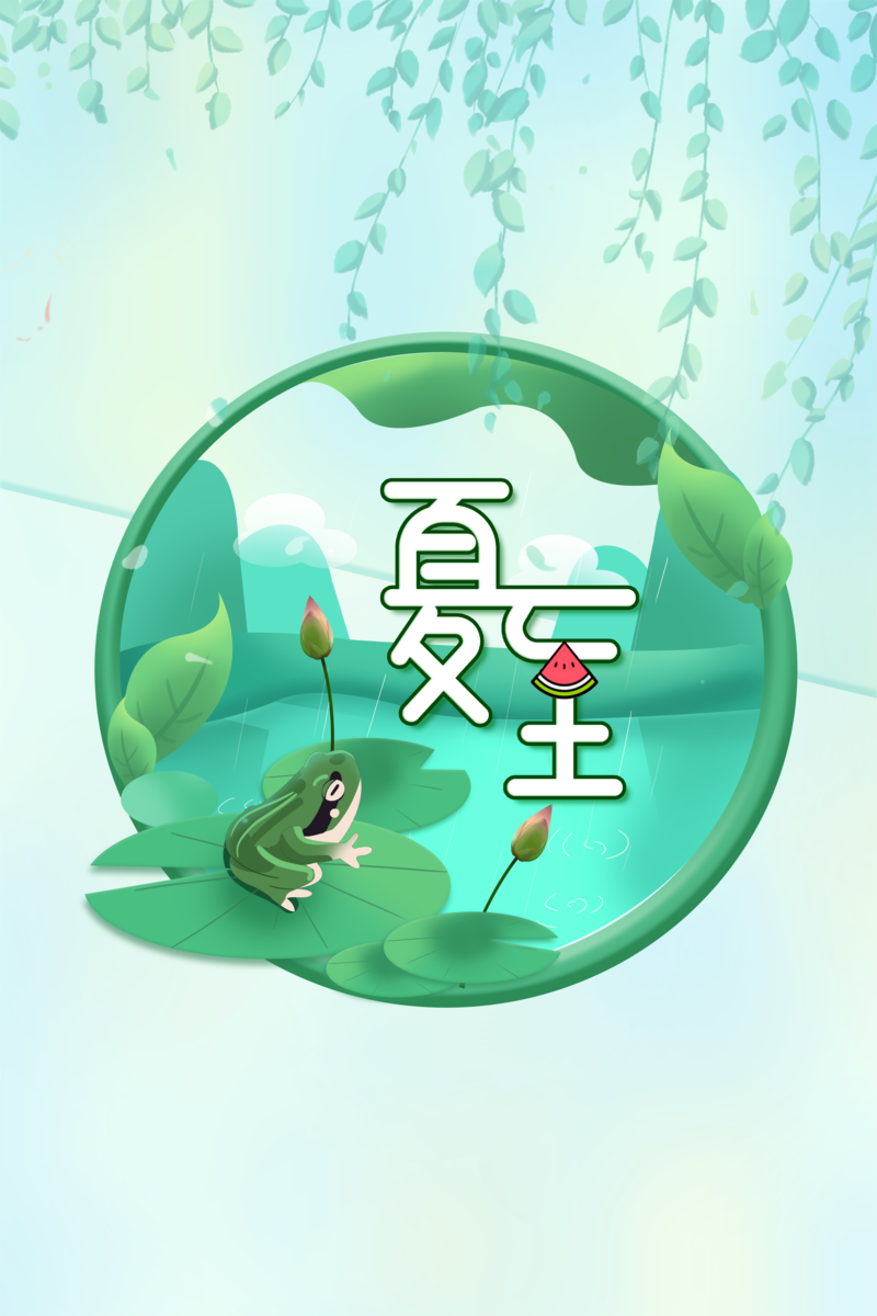 夏至美景，荷叶青蛙手绘卡通JPG/PSD高清设计素材下载