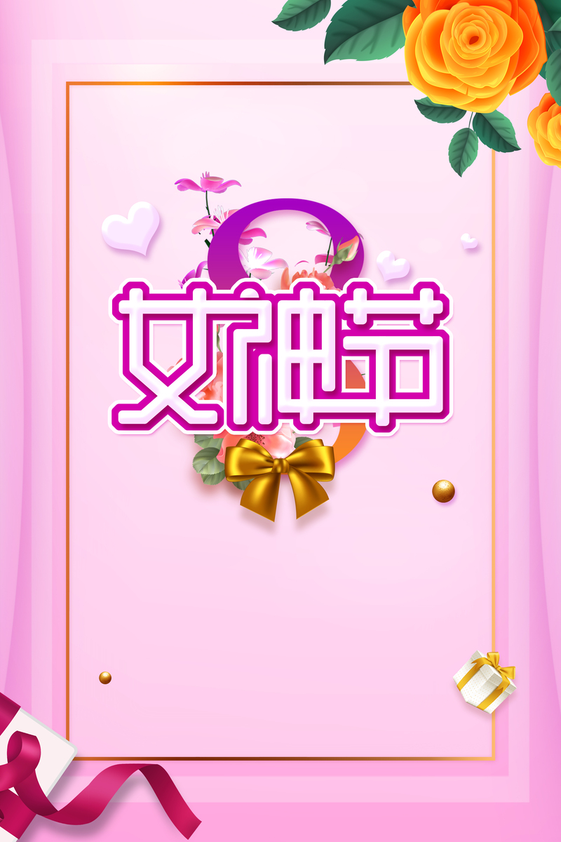女神节艺术字背景图，38款高清JPG+PSD卡通手绘设计素材