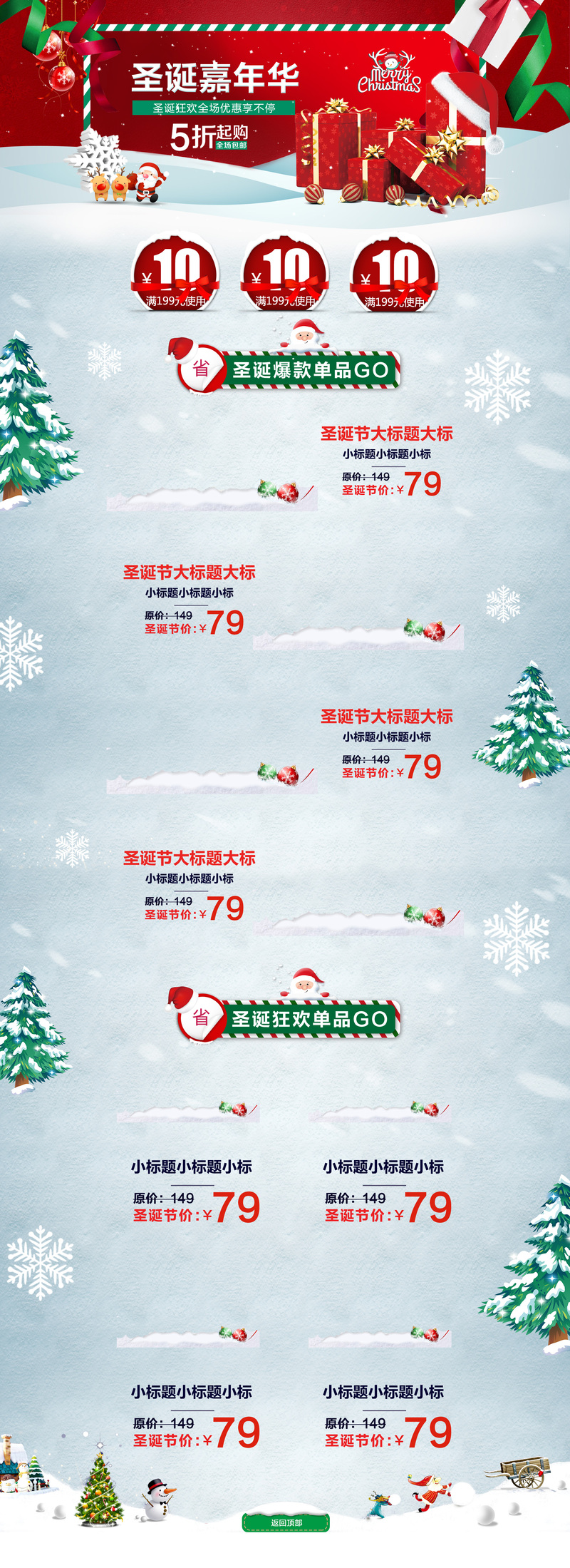 圣诞嘉年华促销素材，卡通手绘JPG/PSD设计资源下载