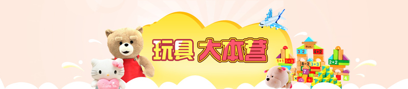 玩具背景素材，高清JPG卡通/手绘PSD设计图免费下载