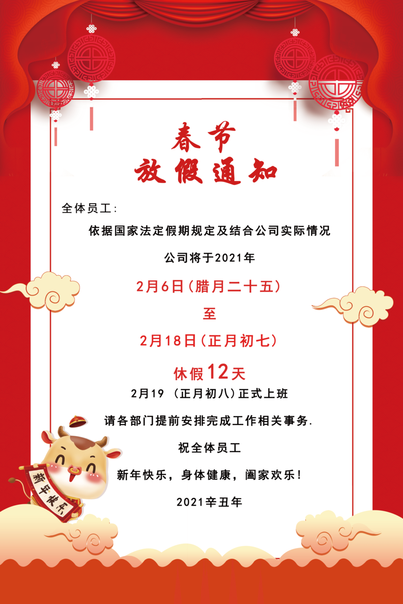 春节放假通知，精美卡通手绘JPG图片素材，高清下载