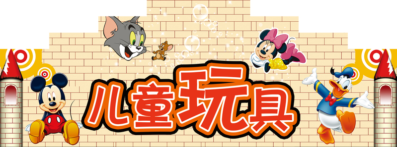 卡通玩具背景图，高清JPG&手绘PSD设计素材免费下载