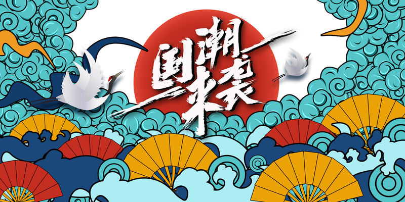 国潮元素背景图片，高清JPG卡通手绘素材，一键下载！
