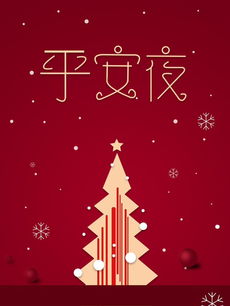 平安夜艺术字圣诞背景图，高清JPG/PSD卡通手绘素材下载