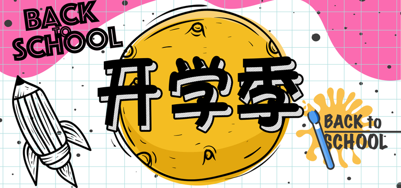 开学季必备，可爱卡通简约Banner，高清JPG/PSD设计素材免费下载
