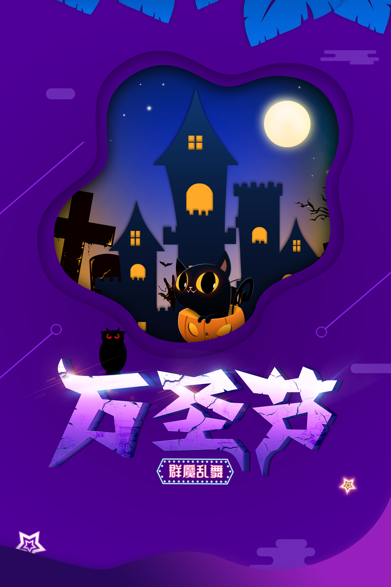 万圣节主题设计素材，南瓜头猫头鹰城堡墓碑高清JPG与手绘PSD格式下载