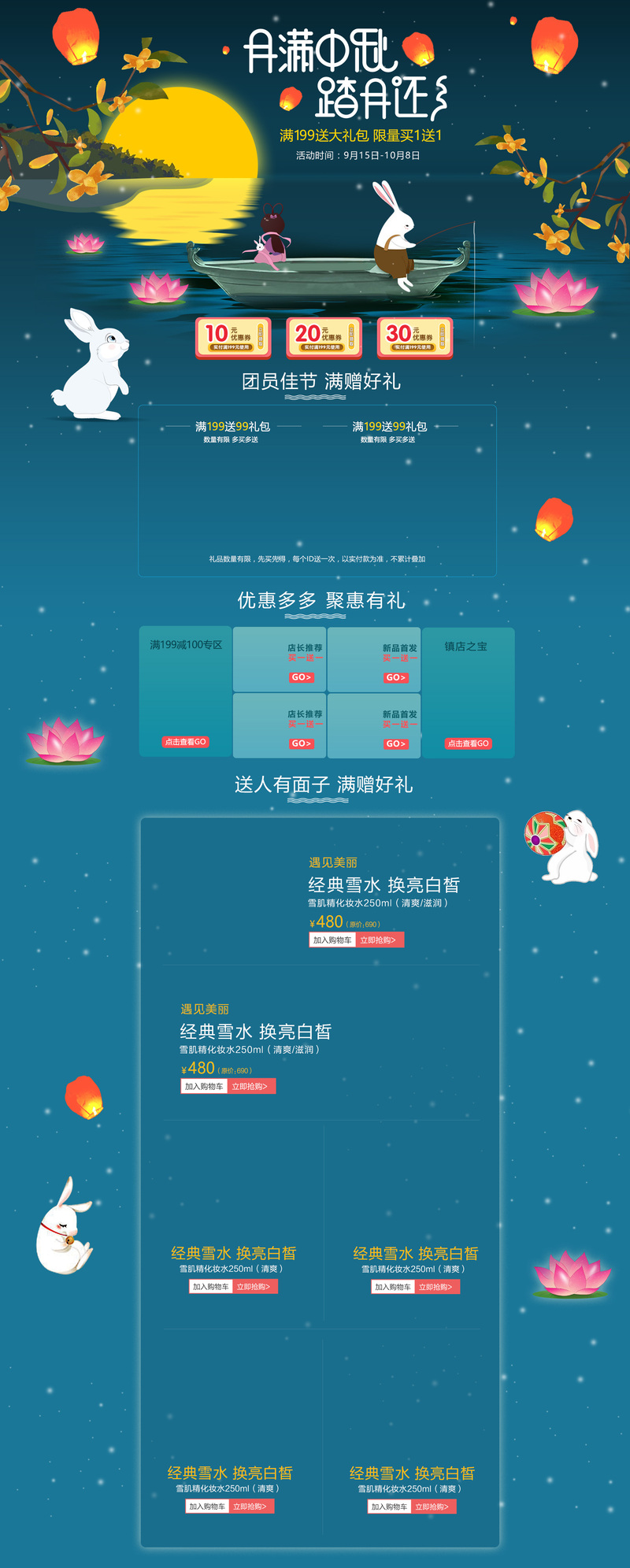 中秋月圆夜，玉兔月饼店，高清JPG/PSD设计素材免费下载