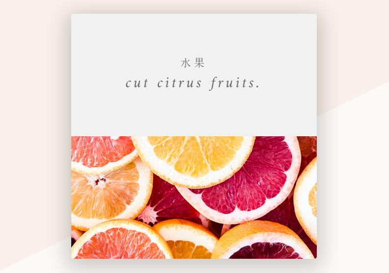 下滑式网页水果卡片合集