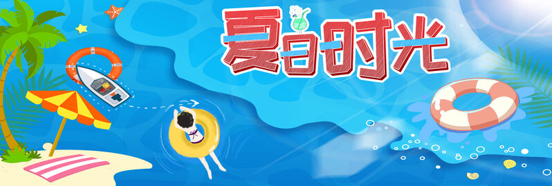 夏日立夏泳池海报，时尚手绘JPG/PSD素材，高清大气，免费下载