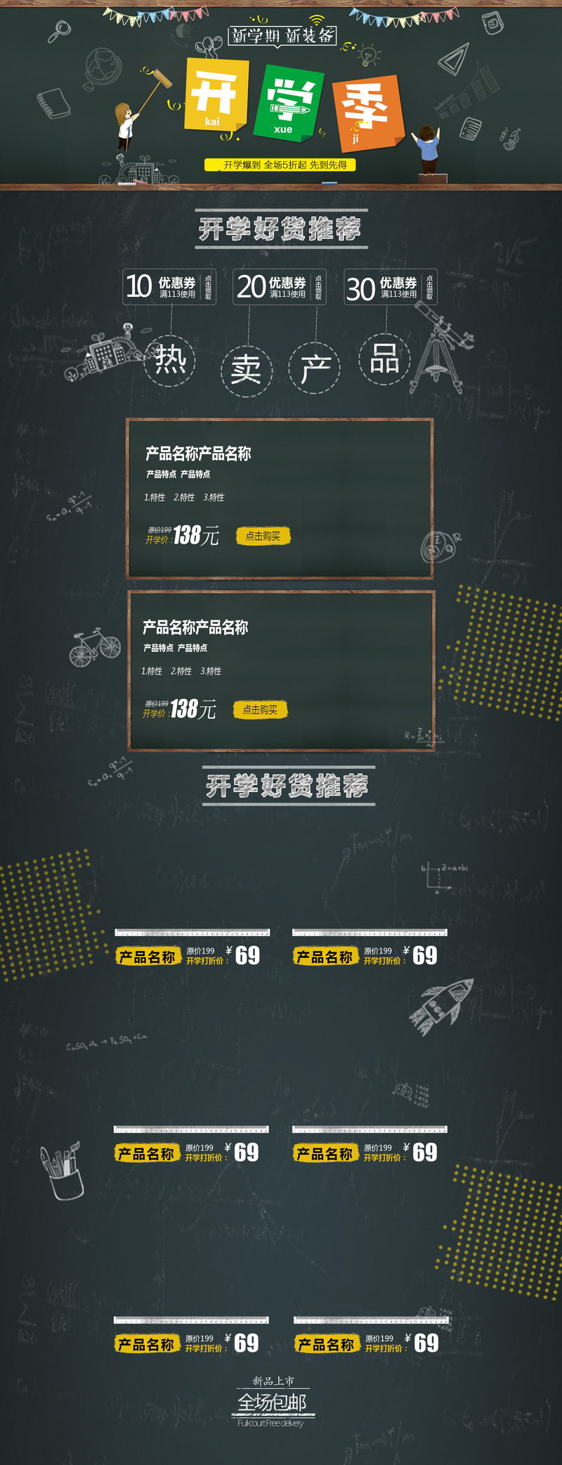 开学季必备，黑板学习用品店铺首页设计素材，卡通手绘JPG/PSD格式下载