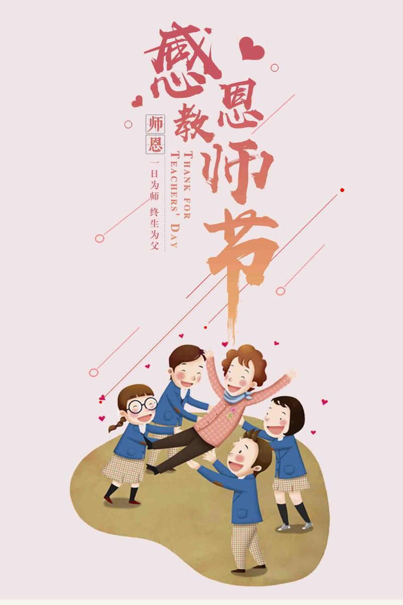 教师节感恩卡通形象，高清JPG与手绘PSD设计素材下载
