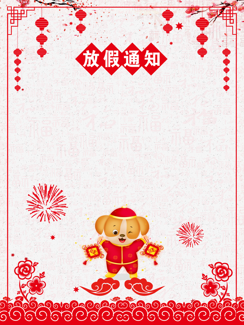 狗年放假通知，简约灰调背景，高清JPG与PSD设计素材下载
