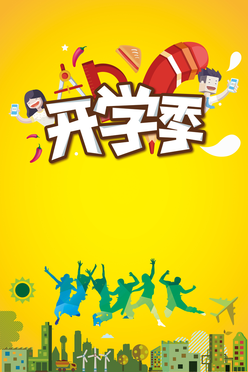 开学季必备，活力橙色海报背景，卡通手绘高清JPG/PSD素材下载