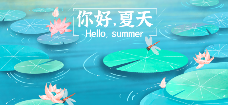 你好，夏日荷韵，手绘高清荷叶荷花图片，卡通/手绘PSD设计素材免费下载