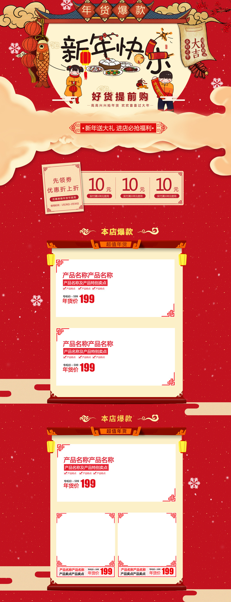 新年快乐红色卡通手绘店铺首页设计素材，高清JPG与PSD格式下载