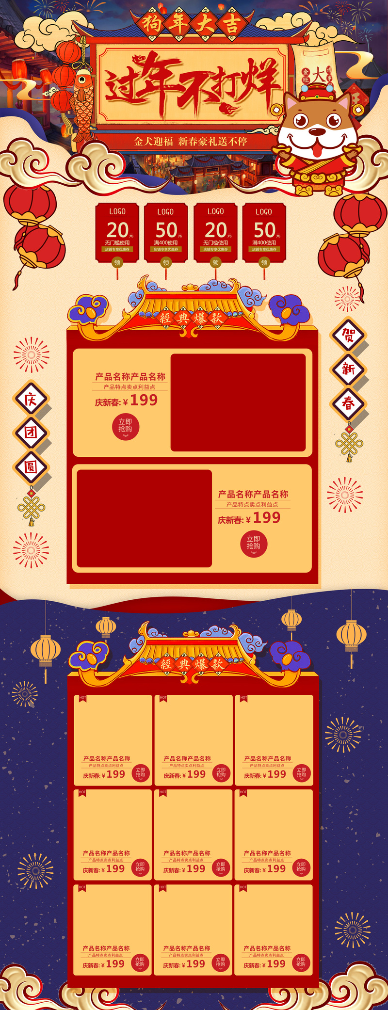 卡通手绘春节促销食品店高清JPG/PSD设计素材下载