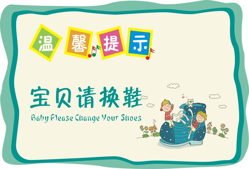 卡通手绘换鞋提示矢量背景，高清JPG素材下载（CER格式）