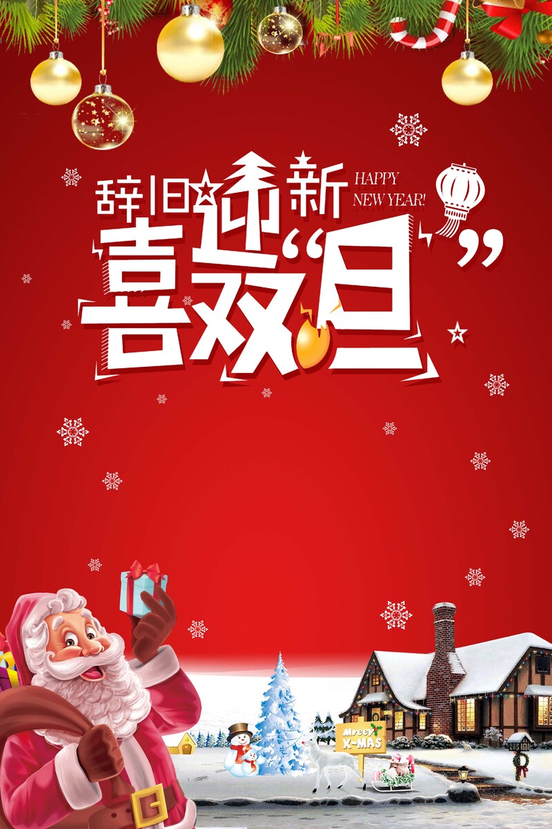 卡通手绘双旦海报，童趣迎新，高清JPG/PSD设计素材下载